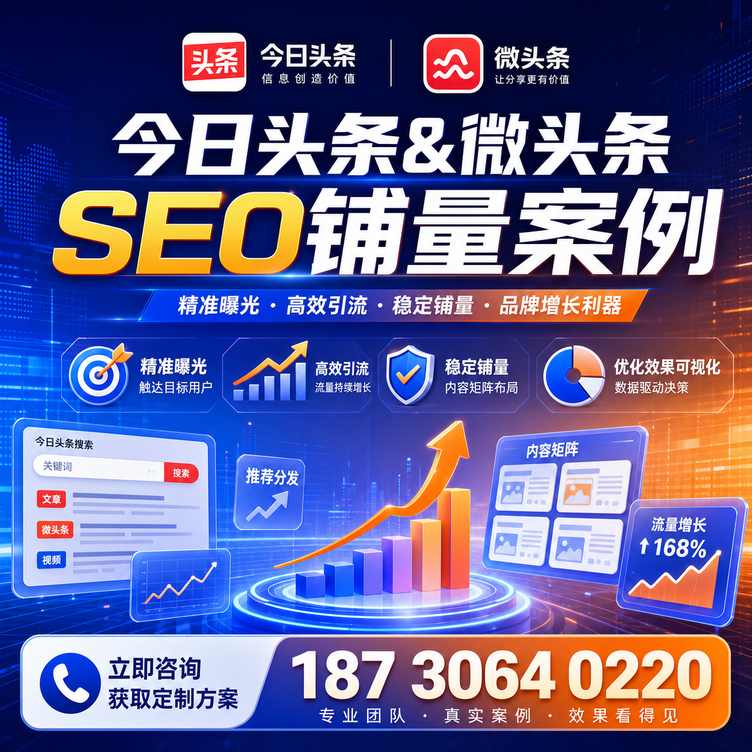 宿迁头条号SEO矩阵批量内容铺量成功案例