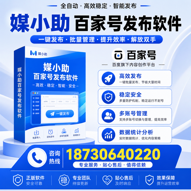 宿迁百家号批量发布软件