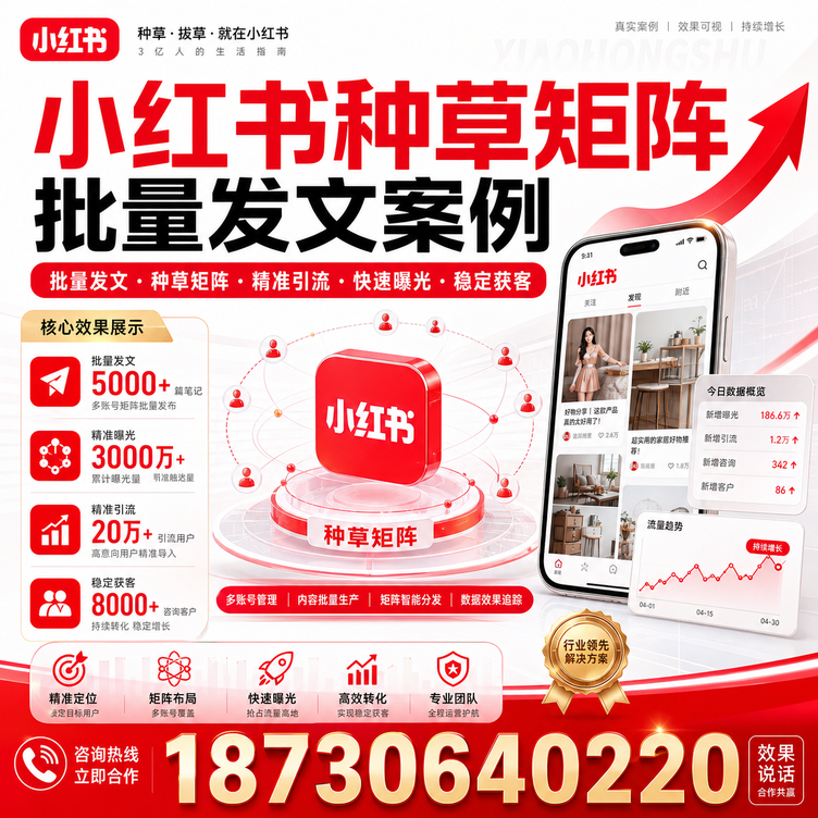 宿迁小红书种草矩阵批量发文案例