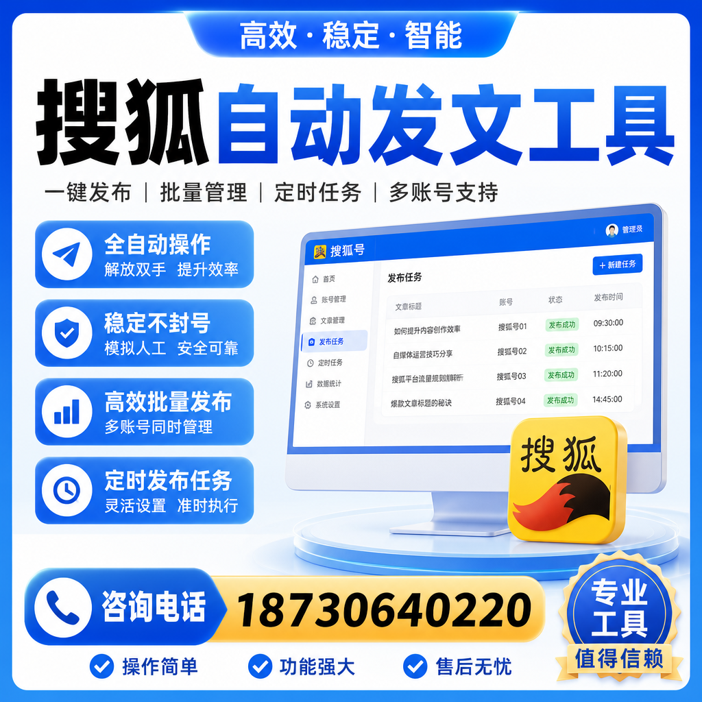 搜狐自动发文工具与其他工具对比：哪种更适合宿迁企业？