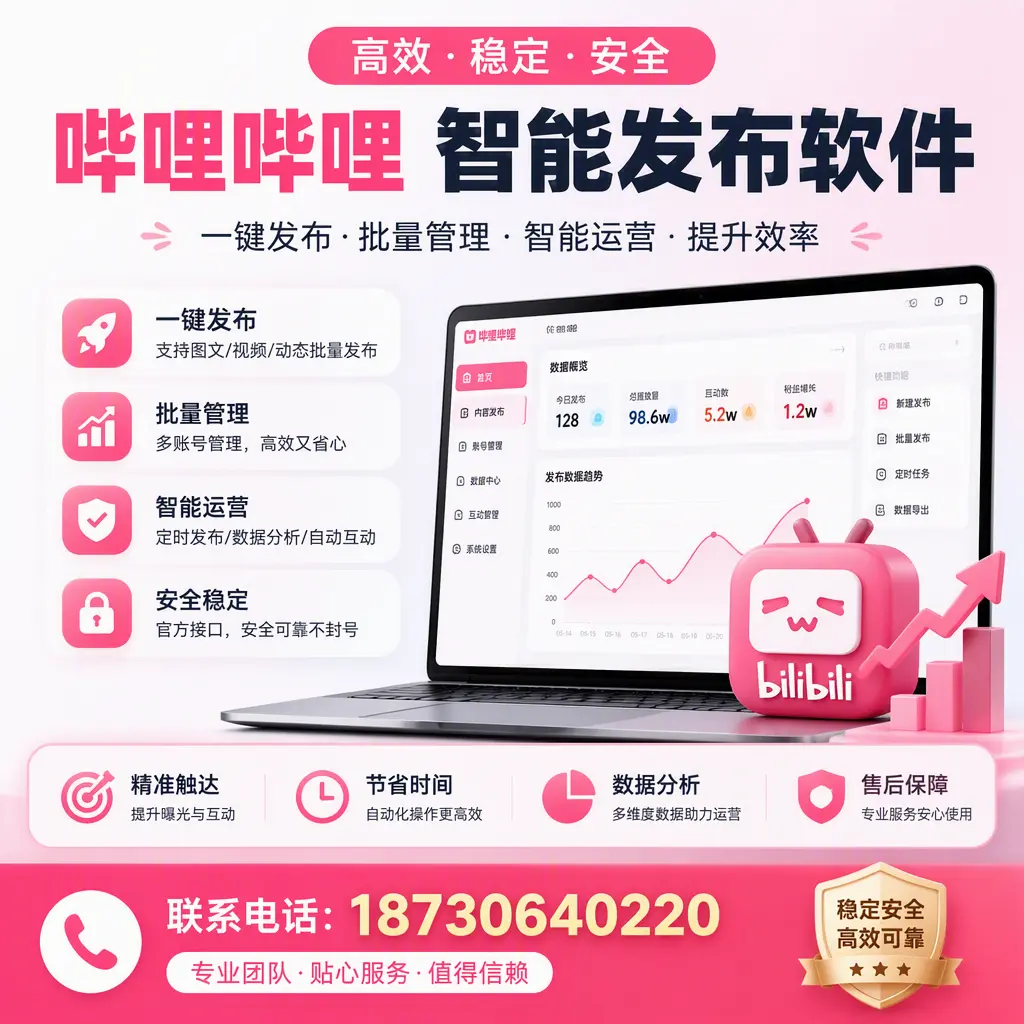 如何优化哔哩哔哩智能发布软件设置？宿迁 用户的实用技巧