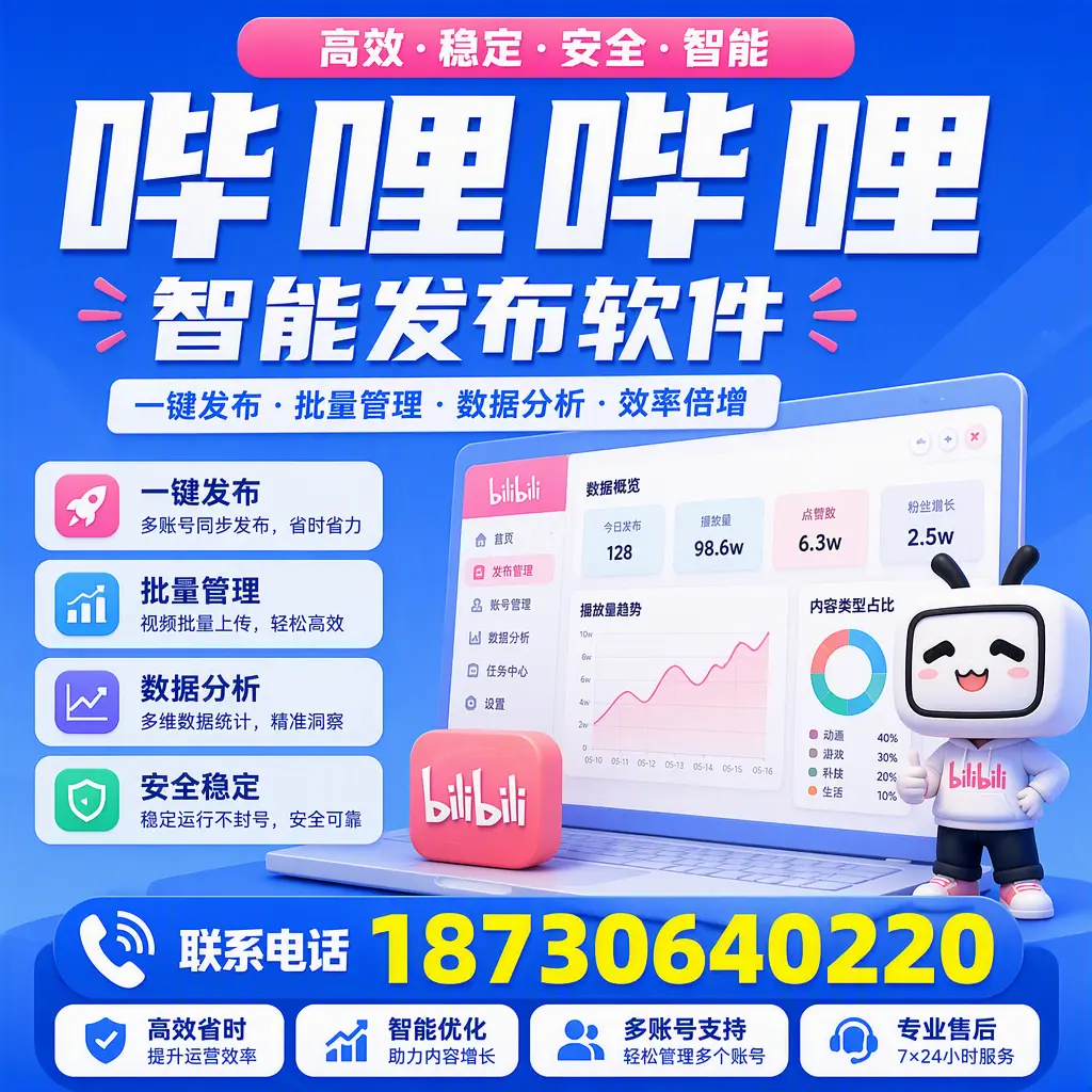 在 宿迁 如何优化哔哩哔哩智能发布软件的使用效果