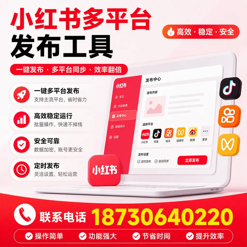 在 宿迁 小红书多平台发布工具的市场前景分析