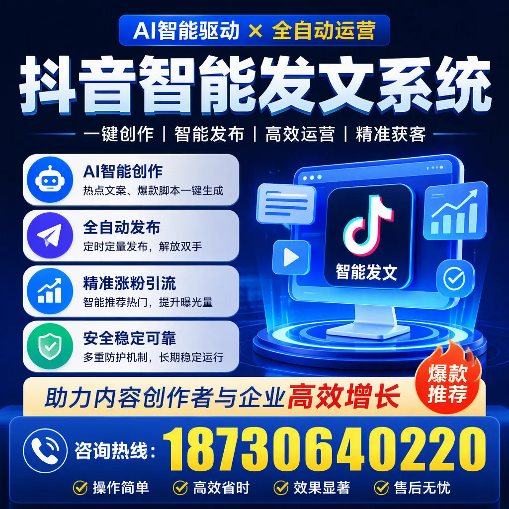 解密抖音智能发文系统：企业在 宿迁 的最佳应用案例