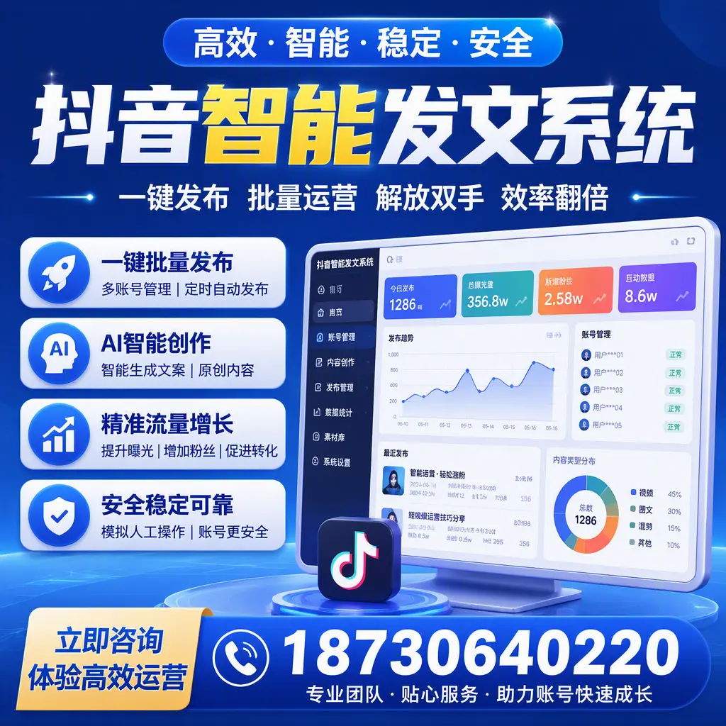 如何利用抖音智能发文系统提高您在 宿迁 的用户互动率