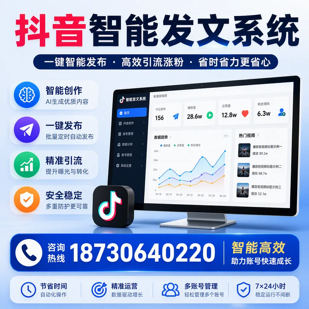 如何利用抖音智能发文系统提高您在 宿迁 的用户互动率