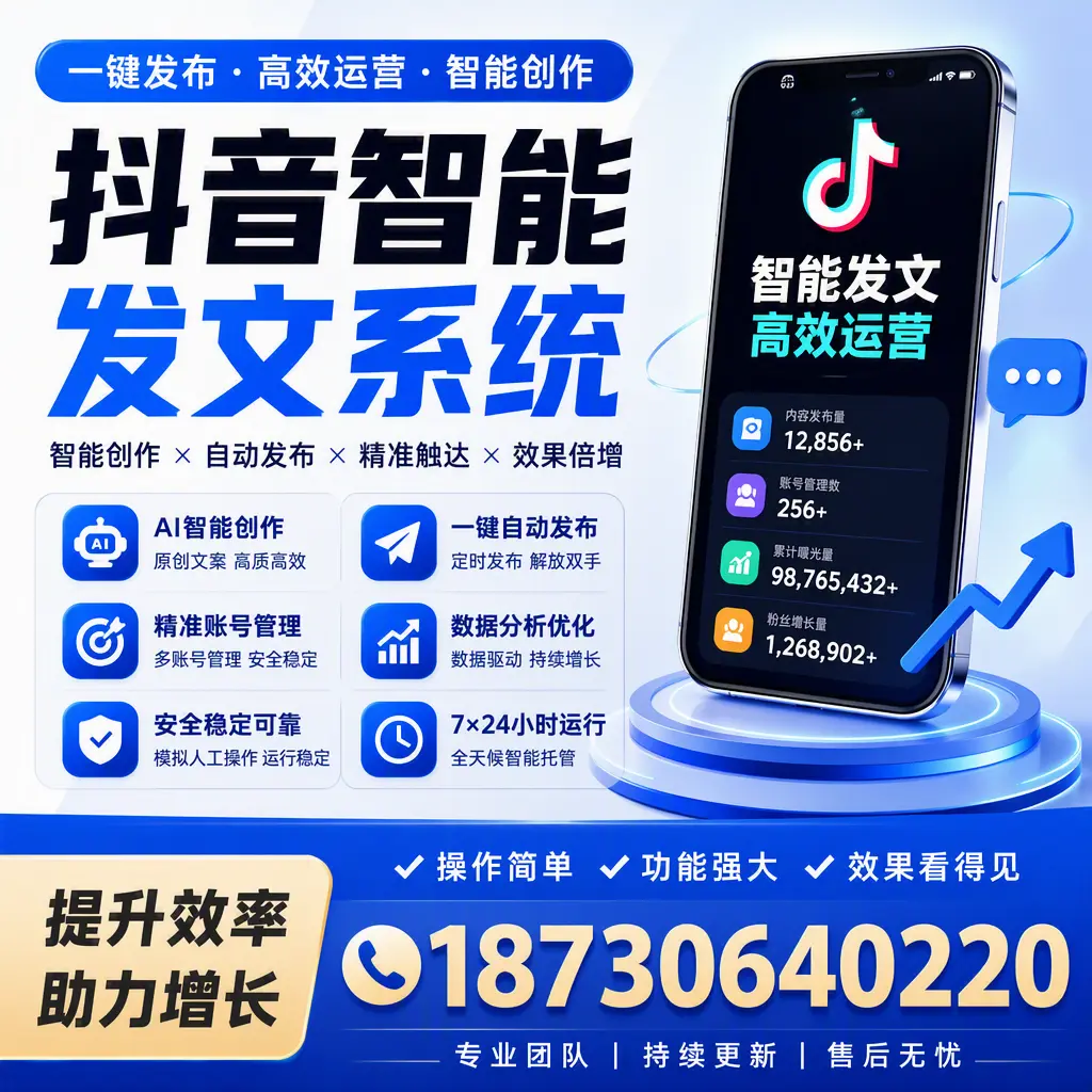 抖音智能发文系统的功能解析，如何在 宿迁 提升内容营销