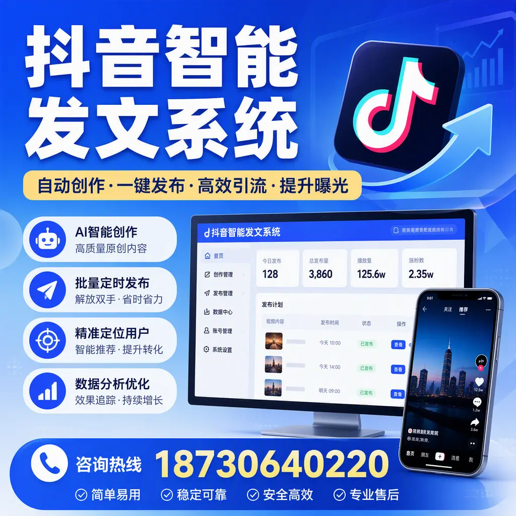 抖音智能发文系统的功能解析,如何在 宿迁 提升内容营销