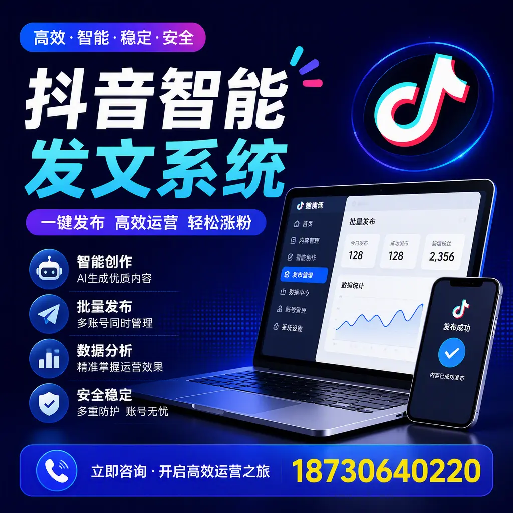 抖音智能发文系统实用指南:在 宿迁 打造高效内容策略