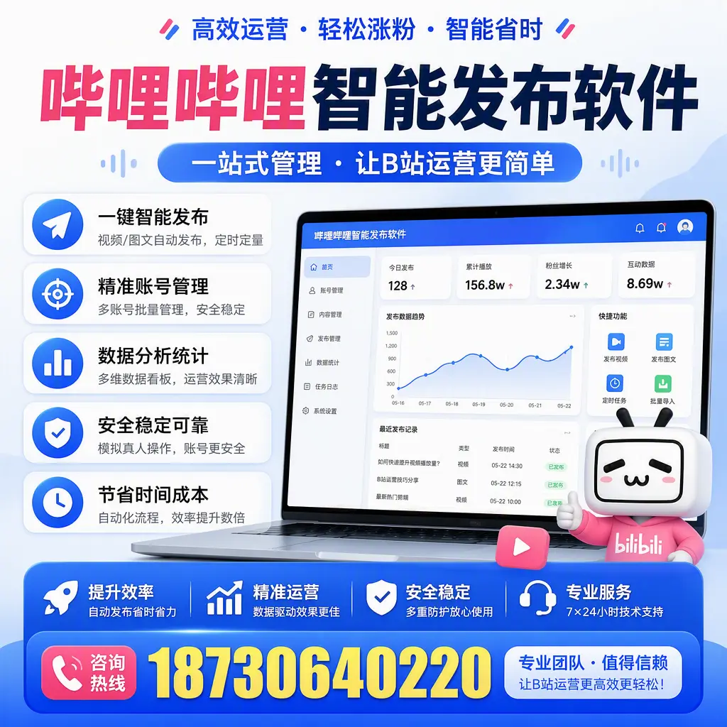 哔哩哔哩智能发布软件的最新功能：在 宿迁 助力内容传播